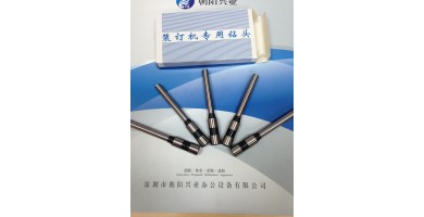 裝訂機(jī)鉆頭